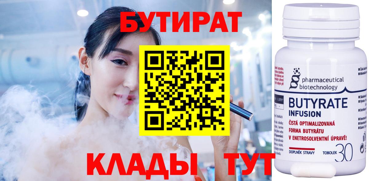 БУТИРАТ BDO Аша