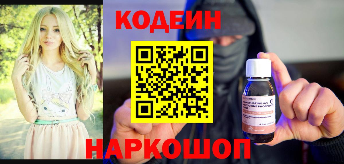 наркошоп  Кодеин Purple Drank  Вход с VPN  Аша 