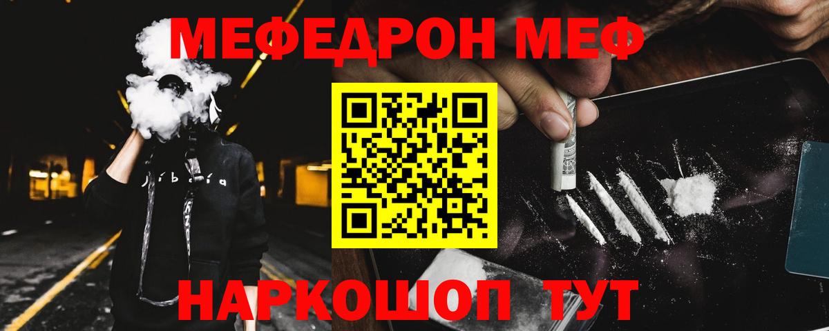 МЕФ кристаллы  МЯУ-МЯУ мука  МЯУ-МЯУ  МЯУ-МЯУ  Вход с VPN  Аша 